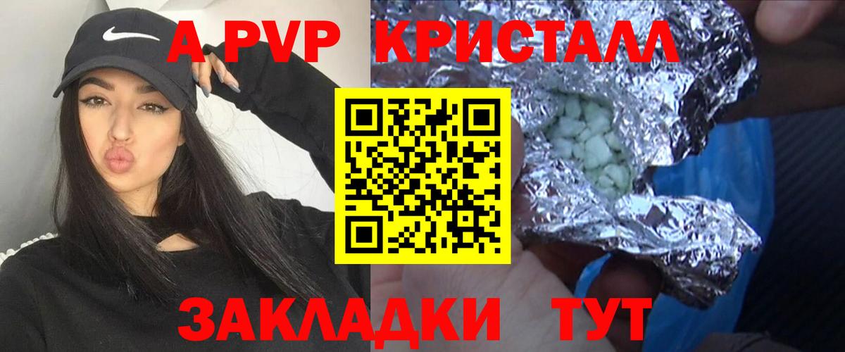 A-PVP Crystall Новотроицк