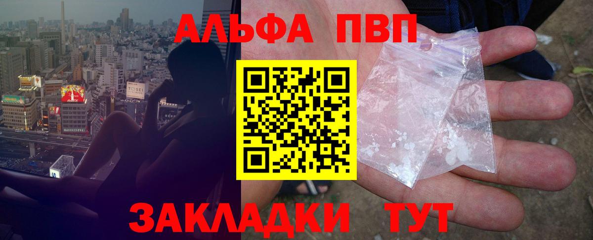 A PVP Соль  Alpha PVP  Новотроицк  Alpha-PVP СК  Вход с VPN 
