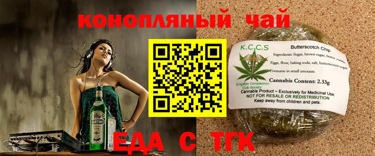 Печенье с ТГК марихуана  Вход с VPN  Новотроицк 