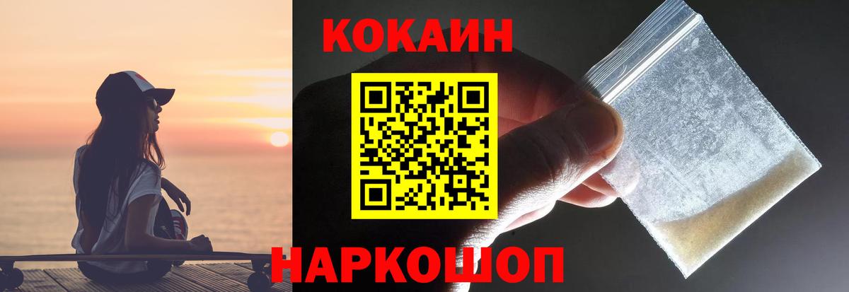 COCAIN 97% Новотроицк