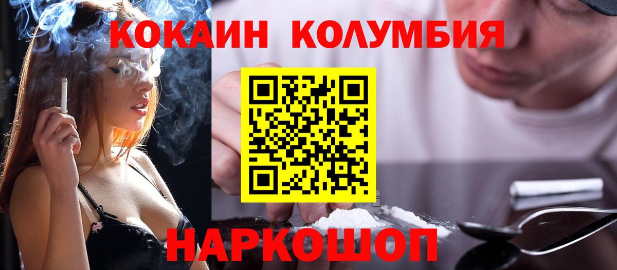 Кокаин Columbia  Кокаин Эквадор  Новотроицк  Вход с VPN 