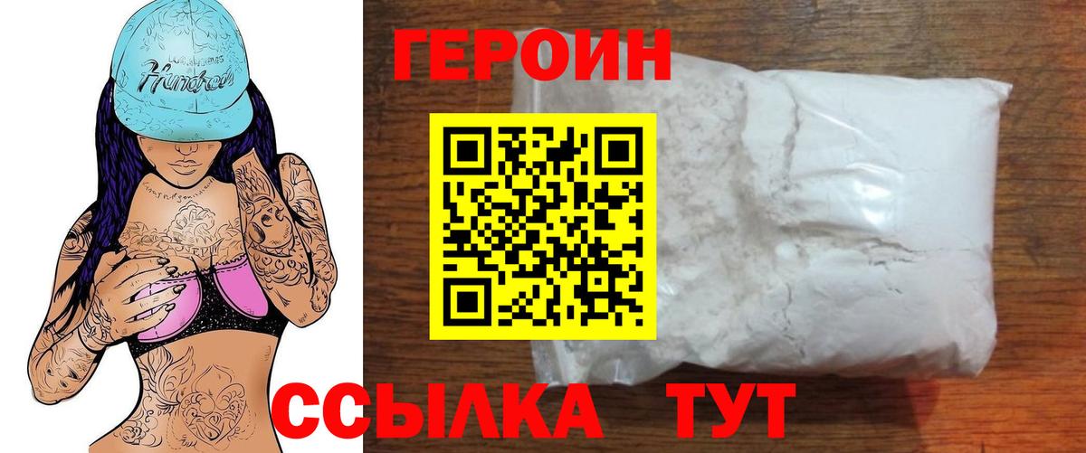 Героин Афган  Героин  Новотроицк  Вход с VPN 