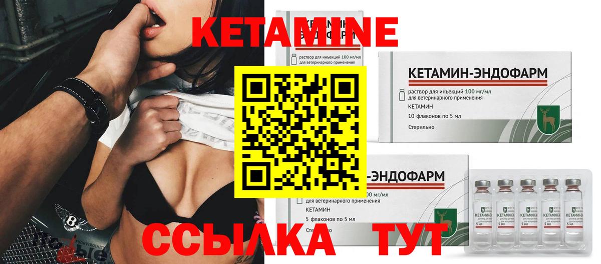 КЕТАМИН ketamine  Вход с VPN  Новотроицк  КЕТАМИН VHQ 