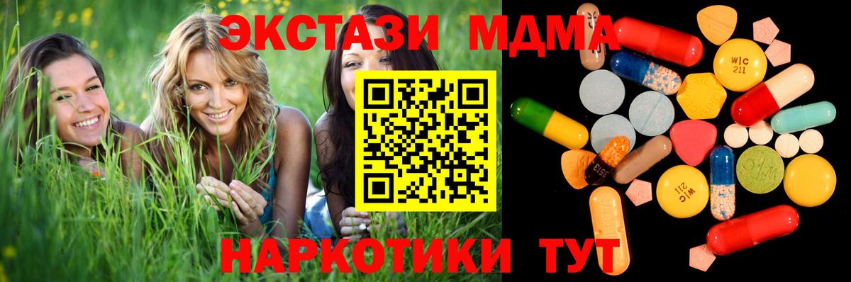 Новотроицк  МДМА crystal  Вход с VPN  МДМА  МДМА crystal 