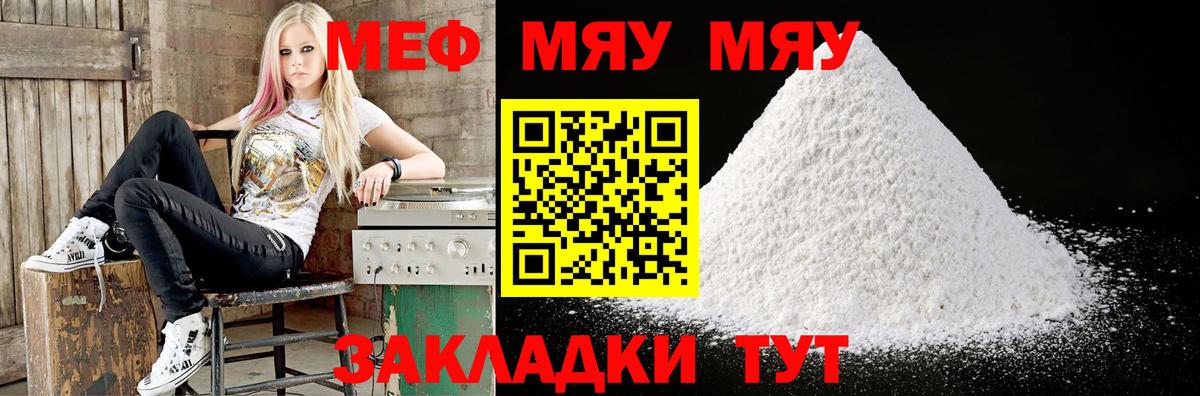Меф мука  Меф  Новотроицк  Вход с VPN  МЯУ-МЯУ mephedrone  МЯУ-МЯУ 