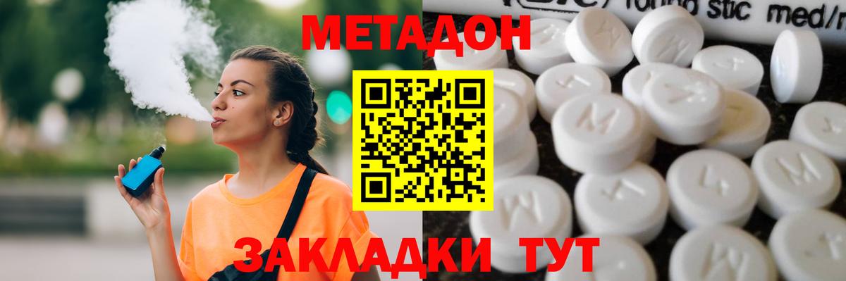Метадон кристалл Новотроицк
