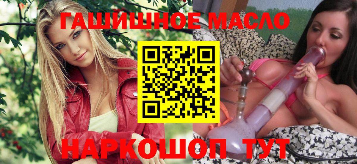 ТГК THC oil Новотроицк