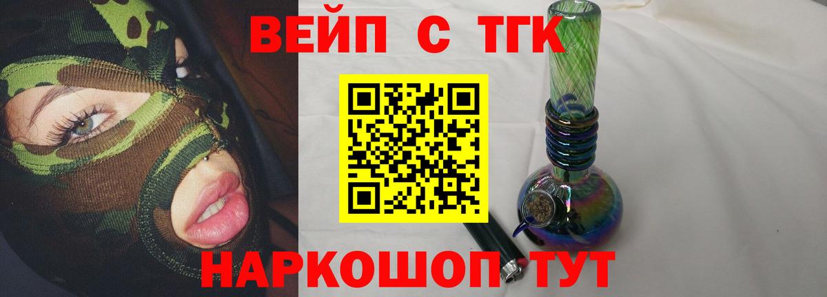 ТГК вейп с тгк  ТГК Wax  Новотроицк  Вход с VPN 